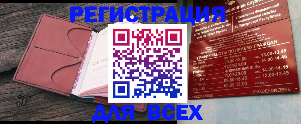 прописка в Октябрьском