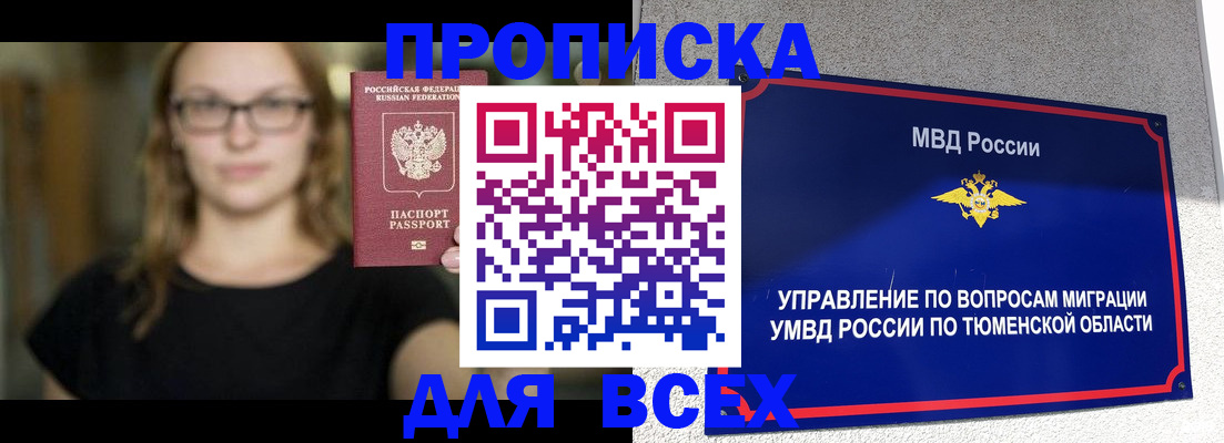 временная регистрация собственник в Октябрьском